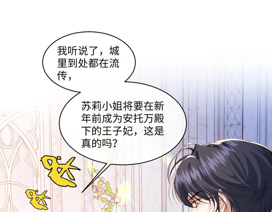 《虐文女主觉醒后》37 蛊惑 第39页
