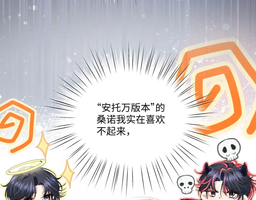 《虐文女主觉醒后》37 蛊惑 第24页