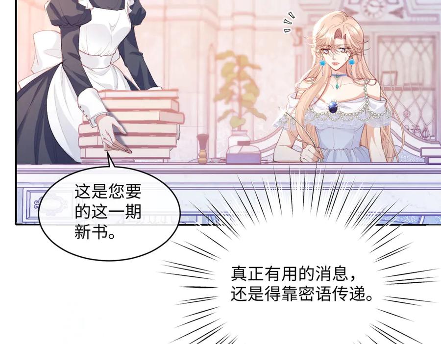 《虐文女主觉醒后》37 蛊惑 第12页