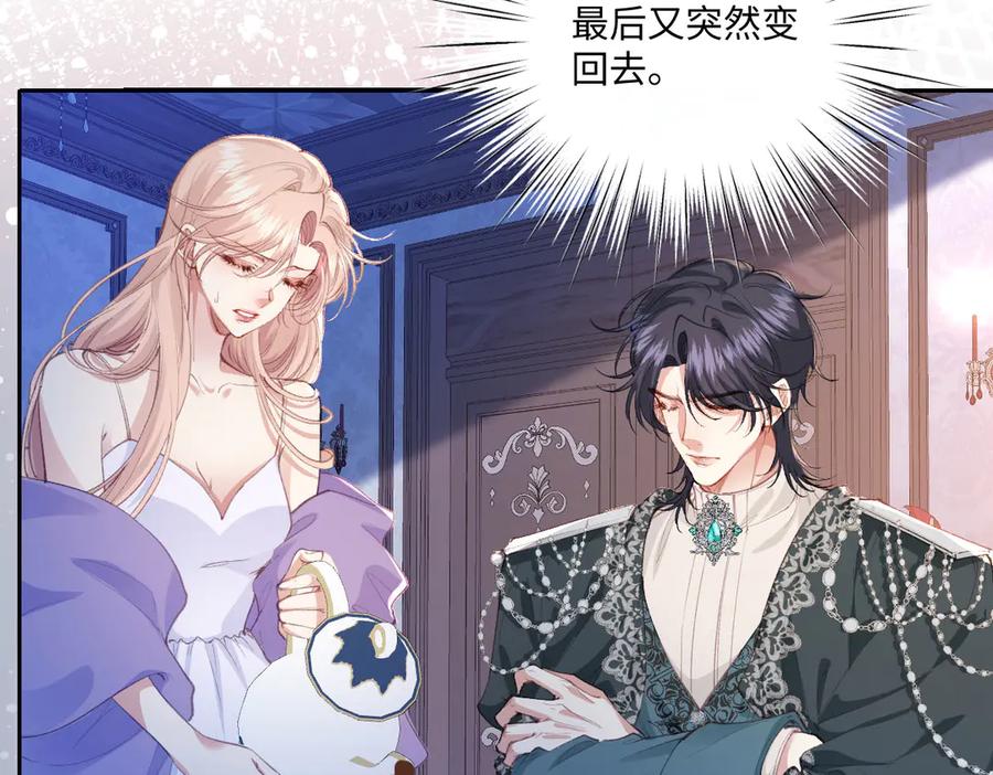 《虐文女主觉醒后》37 蛊惑 第22页