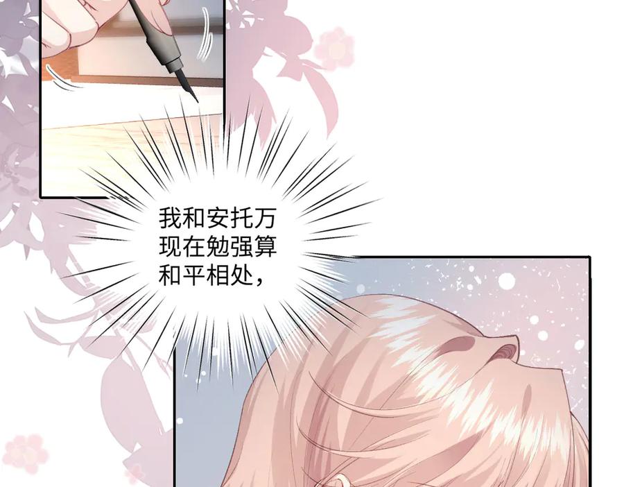 《虐文女主觉醒后》37 蛊惑 第16页