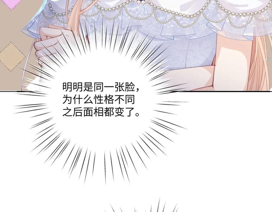 《虐文女主觉醒后》37 蛊惑 第26页