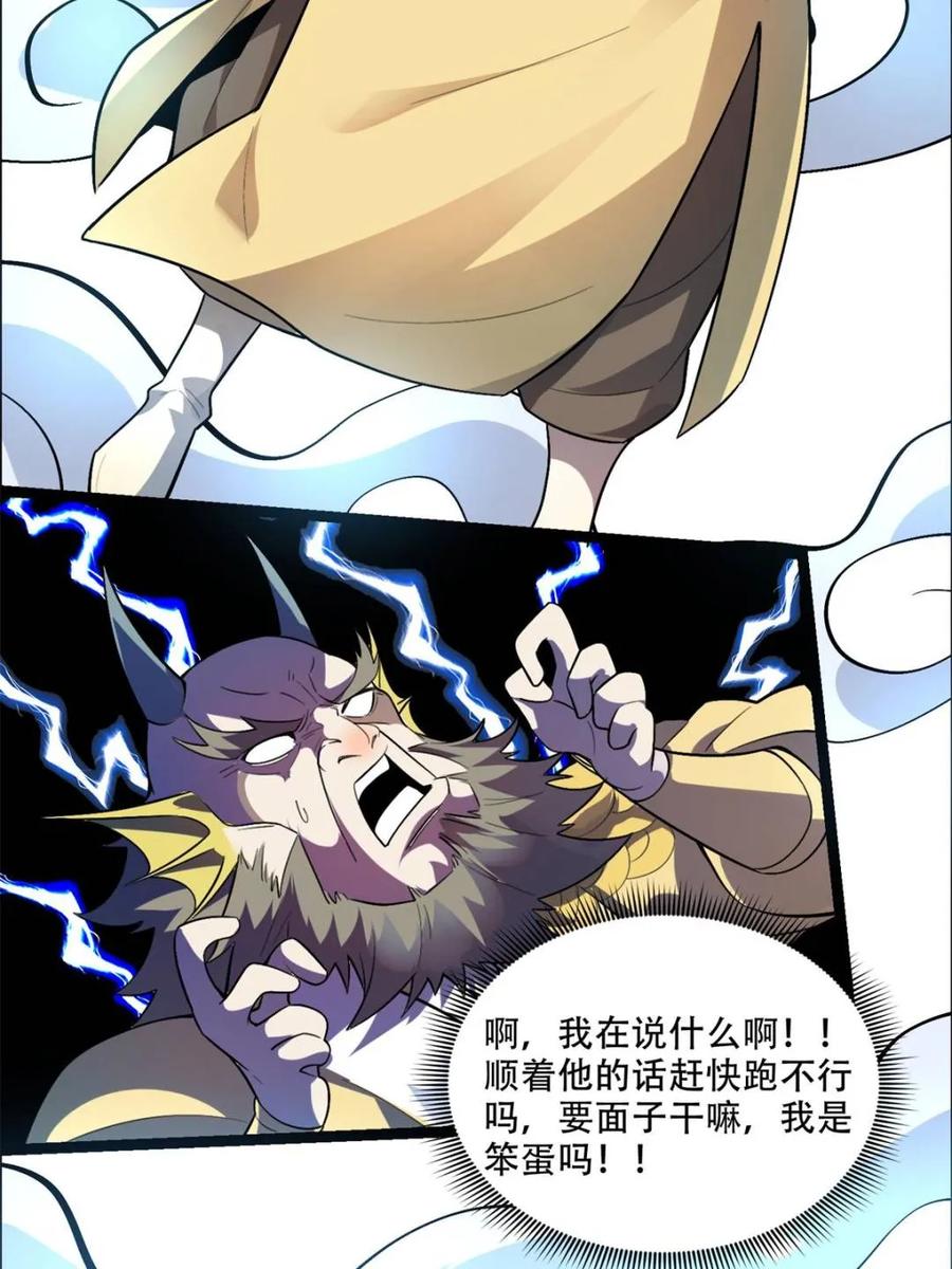 《原来我是修仙大佬》第526话 526话 第23页
