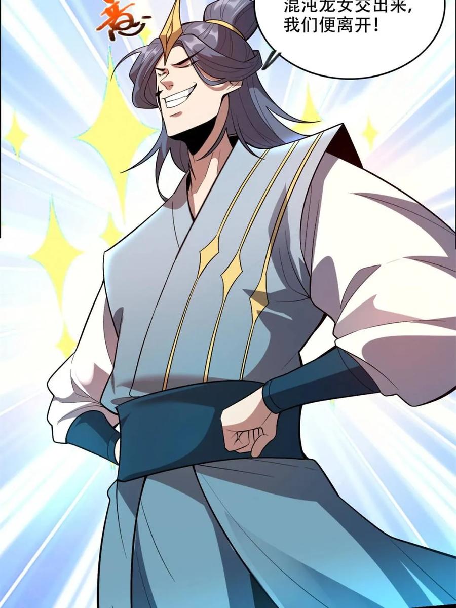 《原来我是修仙大佬》第526话 526话 第26页