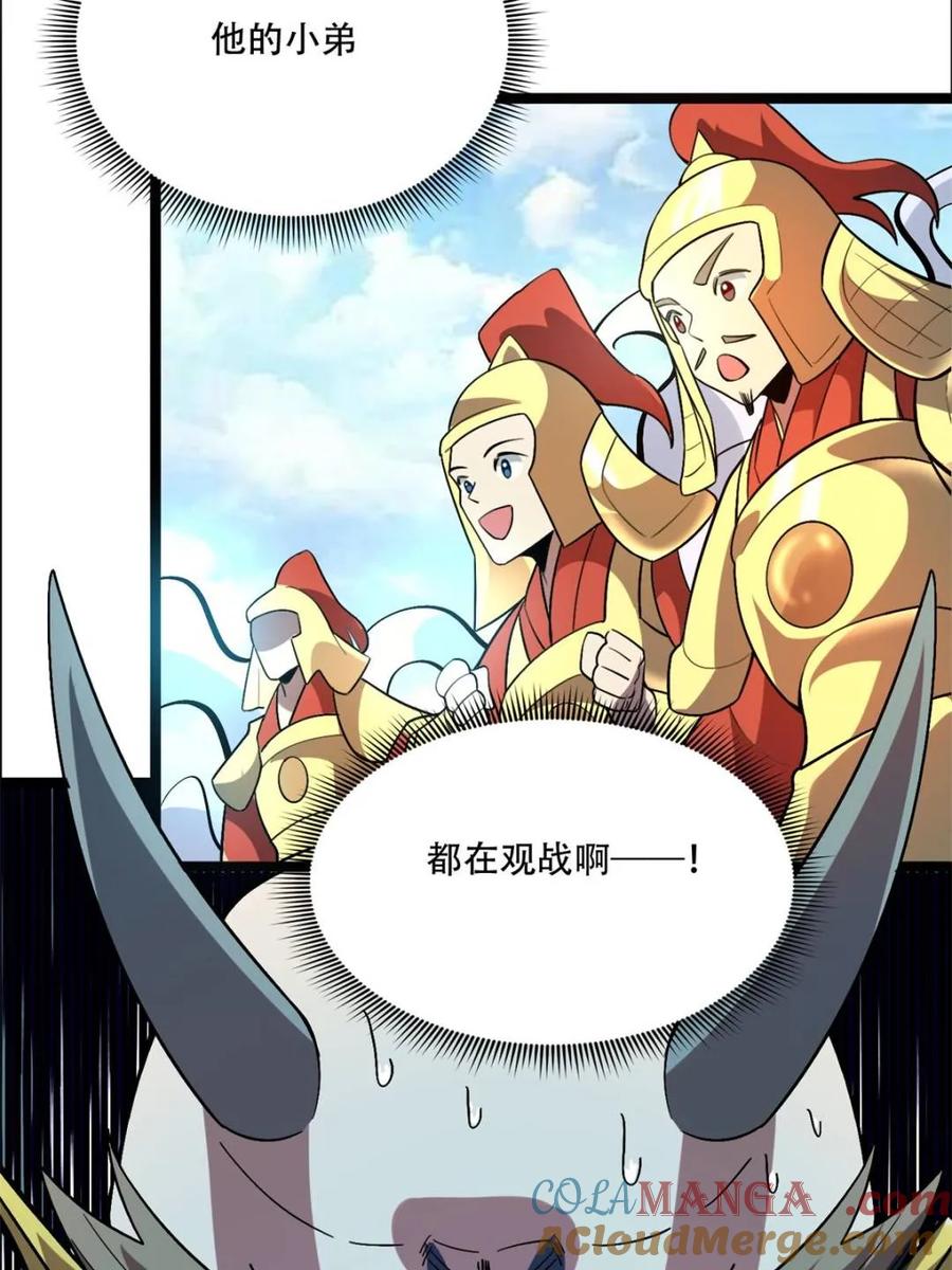 《原来我是修仙大佬》第526话 526话 第16页