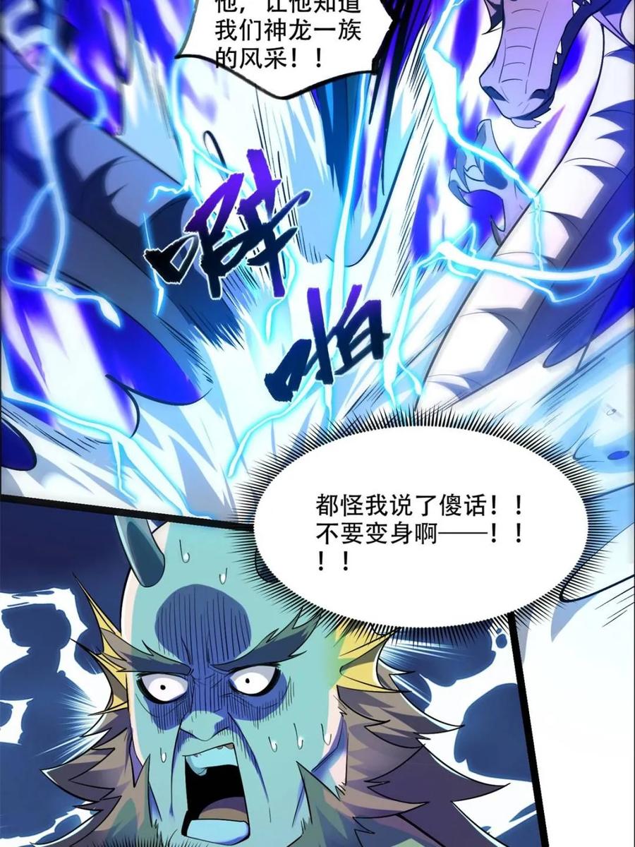 《原来我是修仙大佬》第526话 526话 第29页
