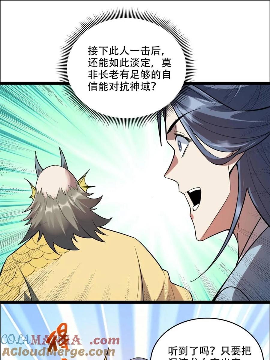 《原来我是修仙大佬》第526话 526话 第25页