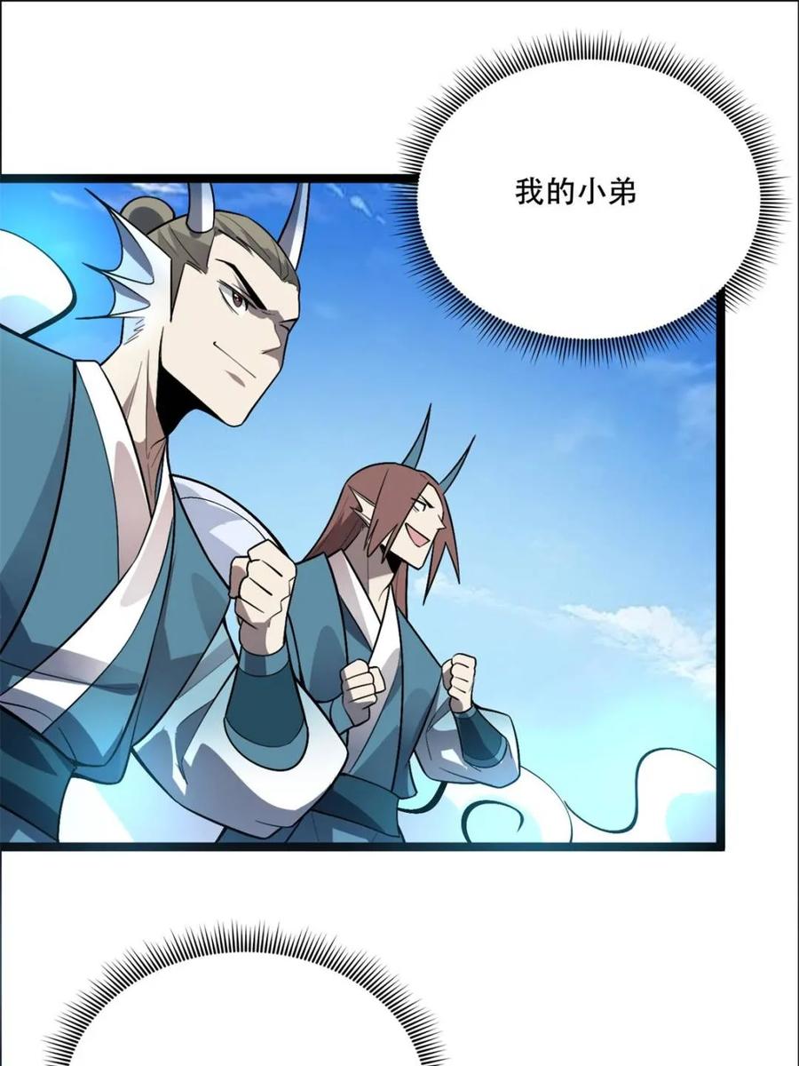 《原来我是修仙大佬》第526话 526话 第15页
