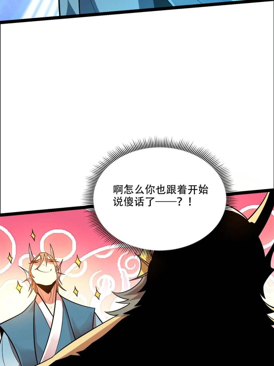 《原来我是修仙大佬》第526话 526话 第27页
