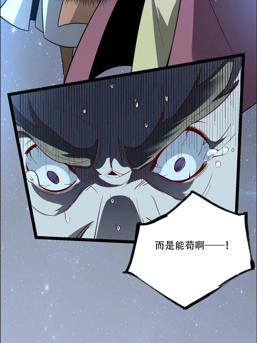《原来我是修仙大佬》第526话 526话 第12页