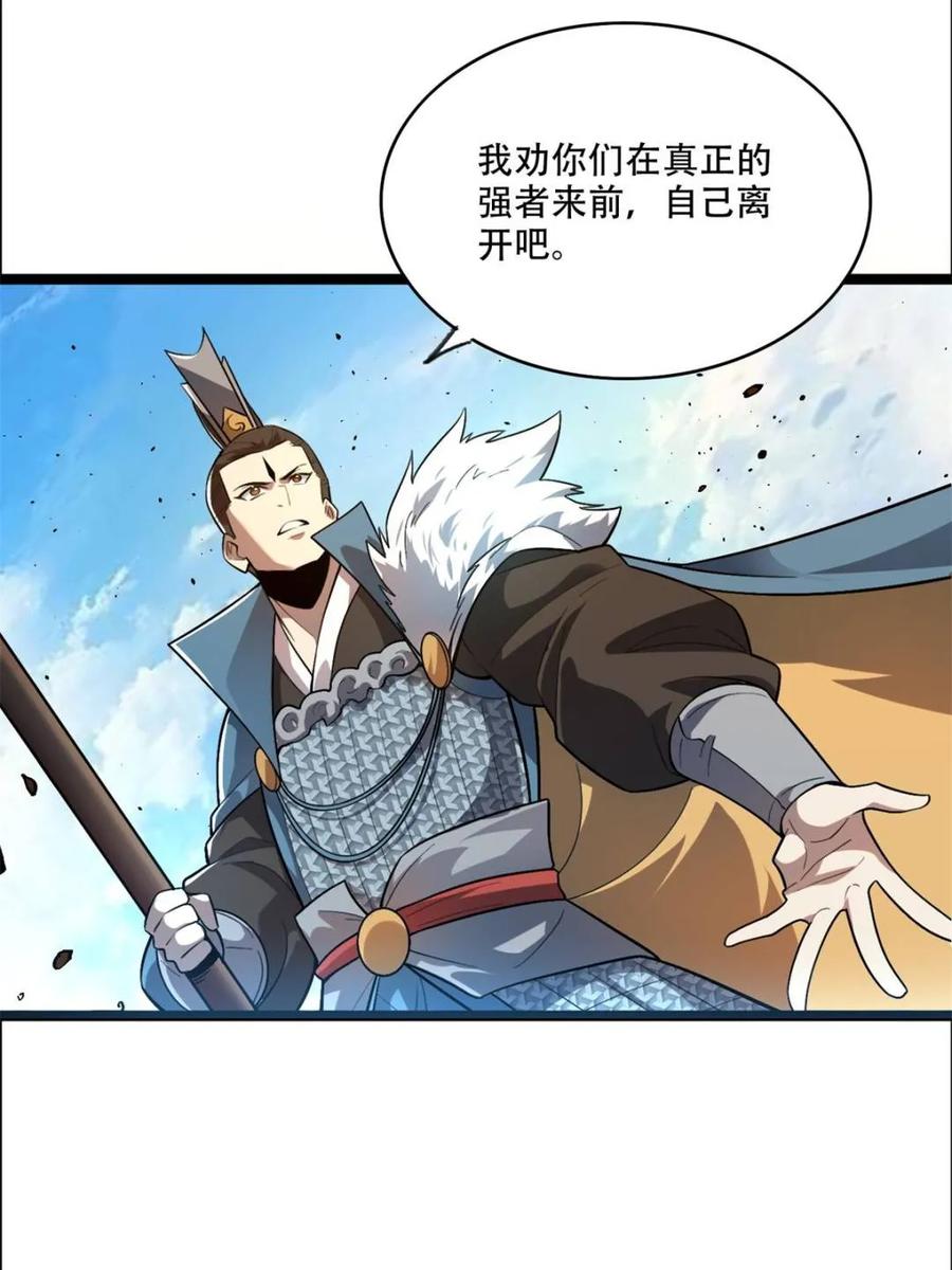 《原来我是修仙大佬》第526话 526话 第20页