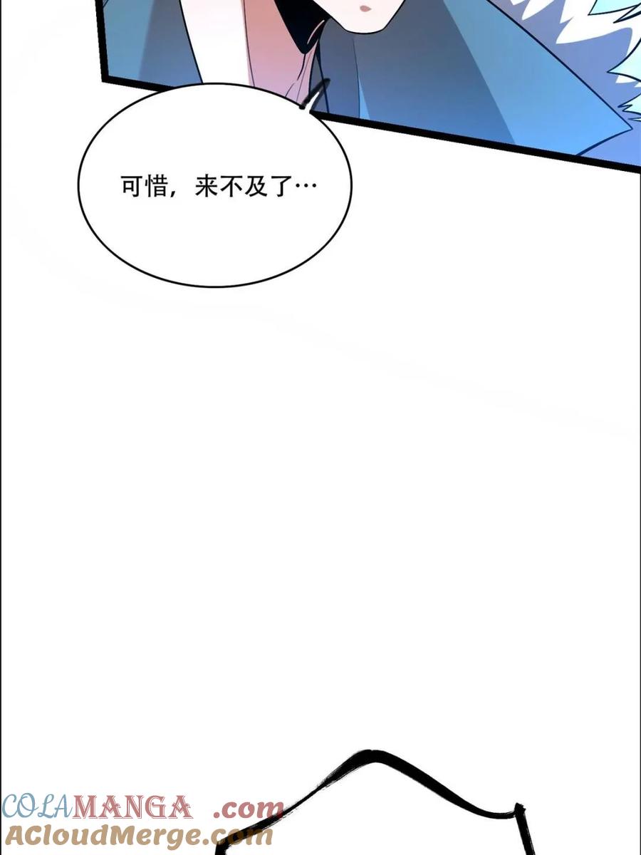 《原来我是修仙大佬》第526话 526话 第31页