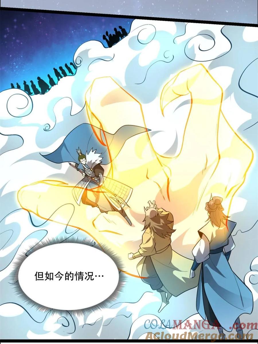 《原来我是修仙大佬》第526话 526话 第13页