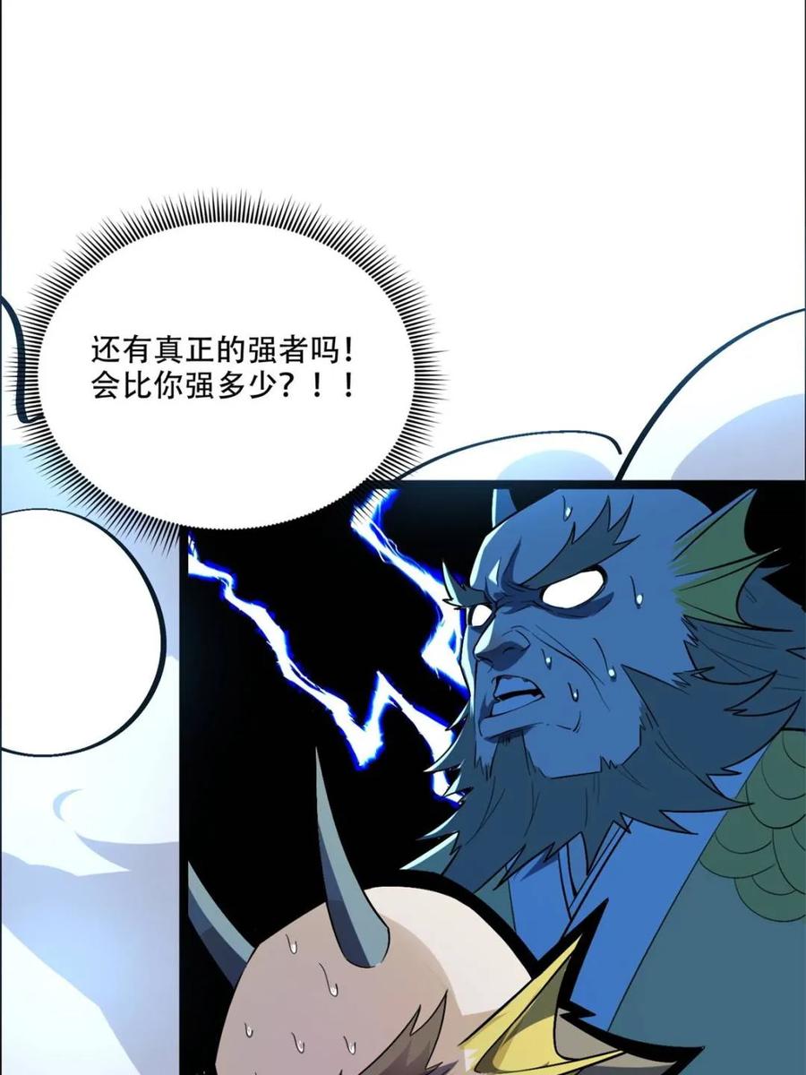 《原来我是修仙大佬》第526话 526话 第21页