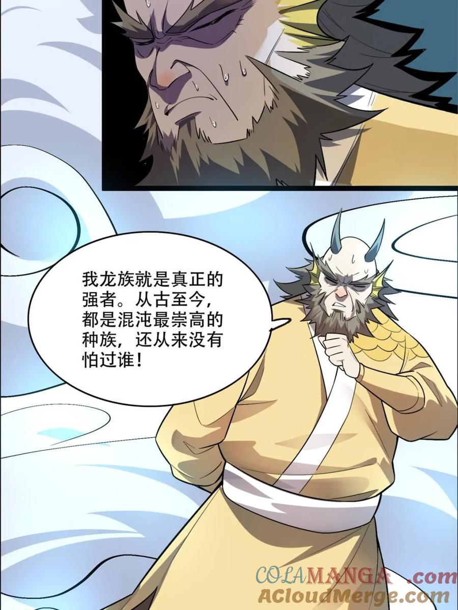 《原来我是修仙大佬》第526话 526话 第22页