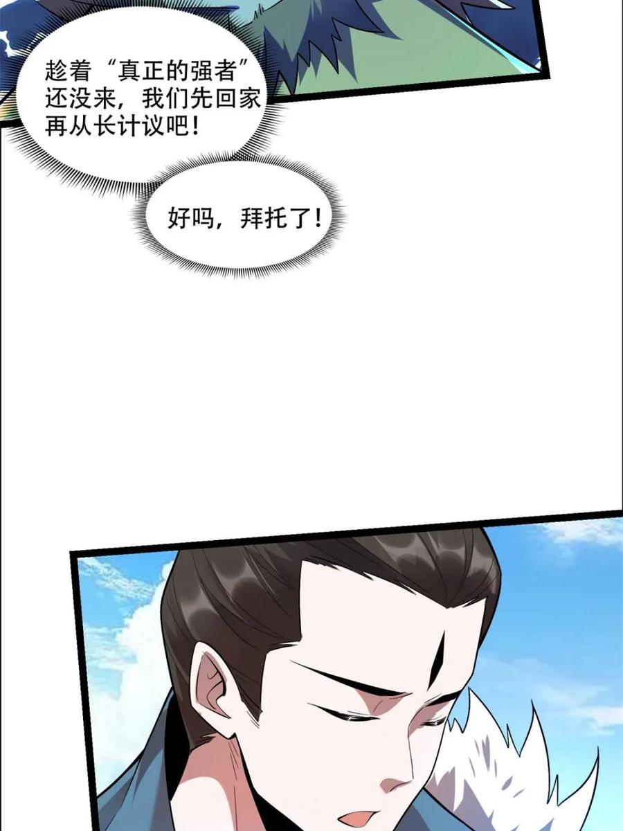 《原来我是修仙大佬》第526话 526话 第30页