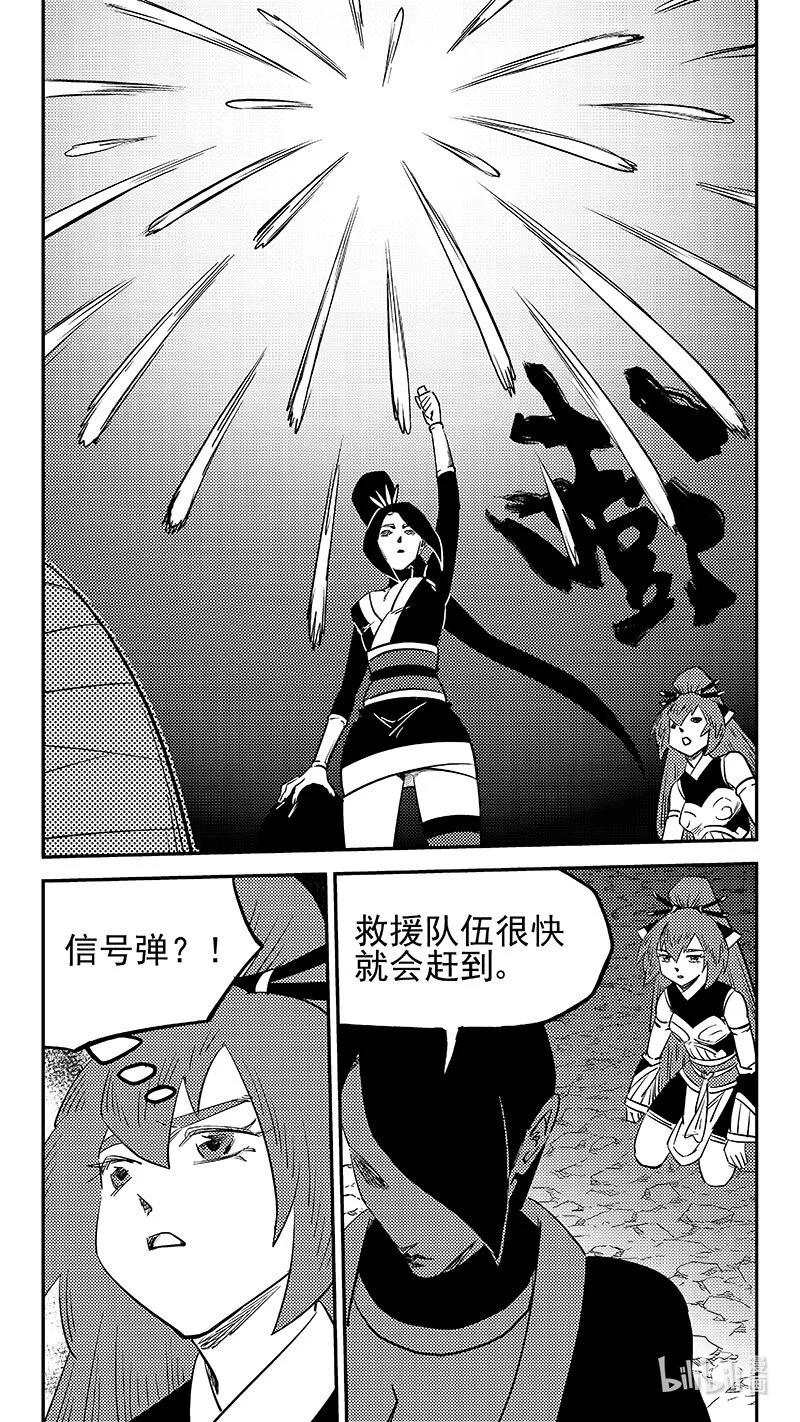虎x鹤 妖师录 541 安全抵岸 第6页
