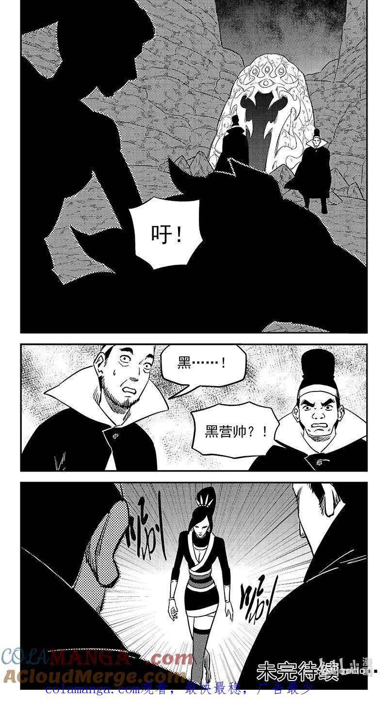 虎x鹤 妖师录 541 安全抵岸 第17页