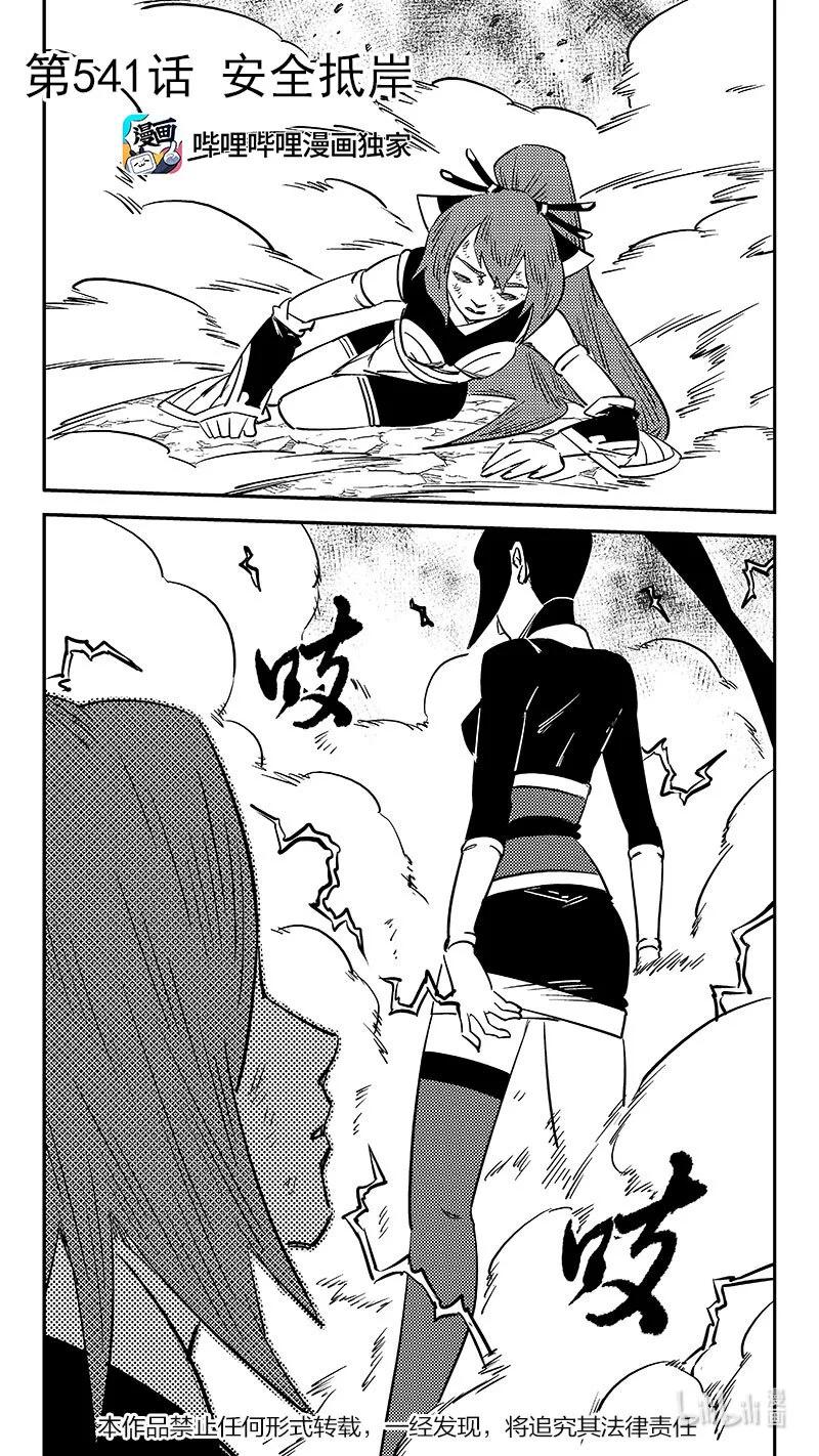 虎x鹤 妖师录 541 安全抵岸 第4页