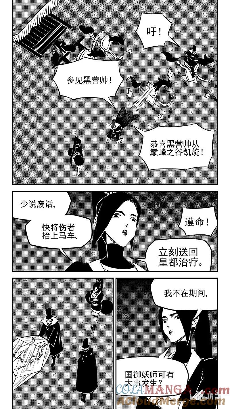 虎x鹤 妖师录 541 安全抵岸 第9页