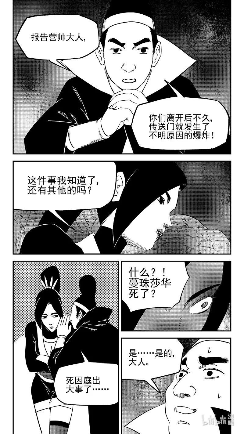 虎x鹤 妖师录 541 安全抵岸 第10页