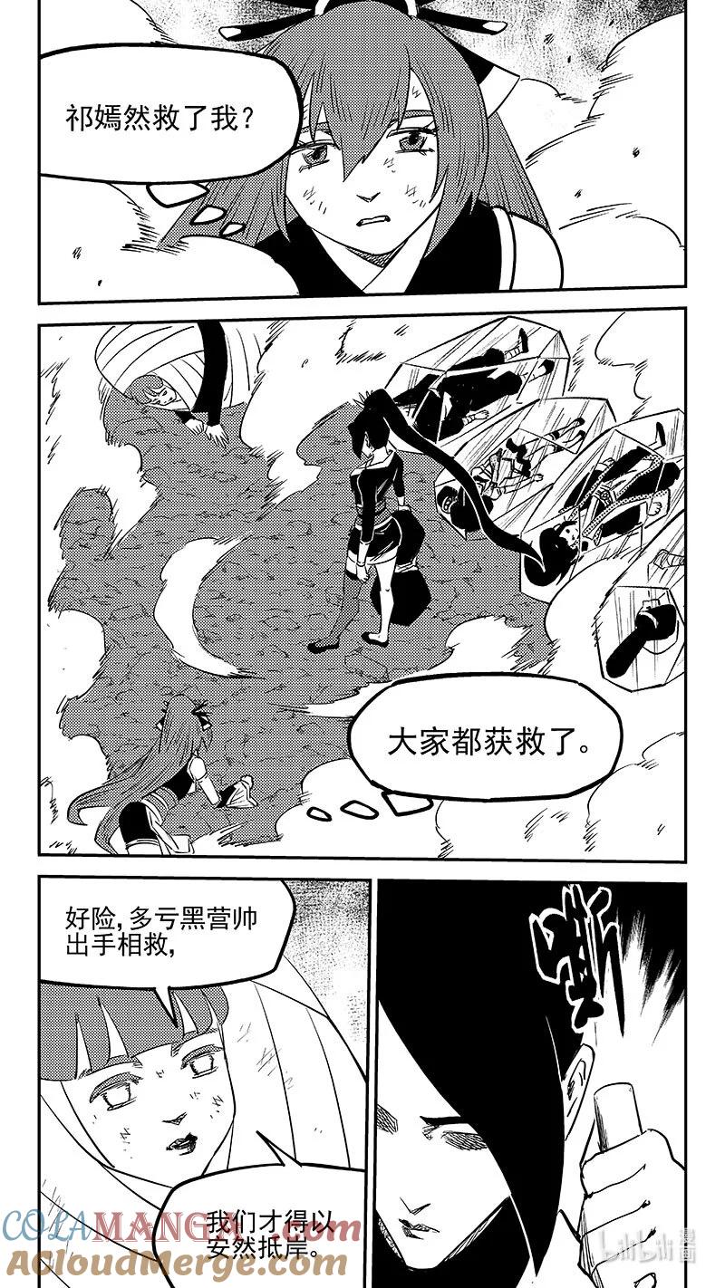虎x鹤 妖师录 541 安全抵岸 第5页