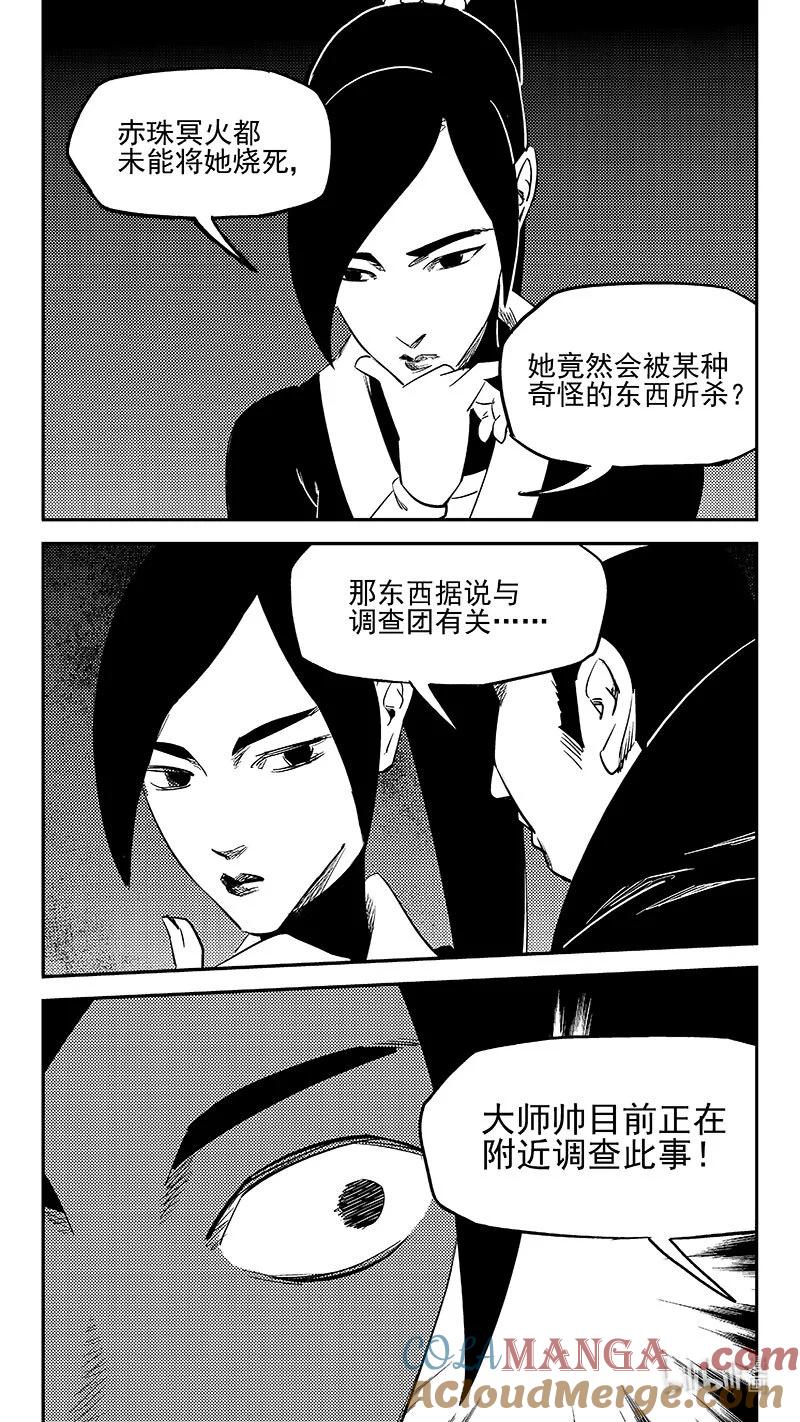 虎x鹤 妖师录 541 安全抵岸 第11页
