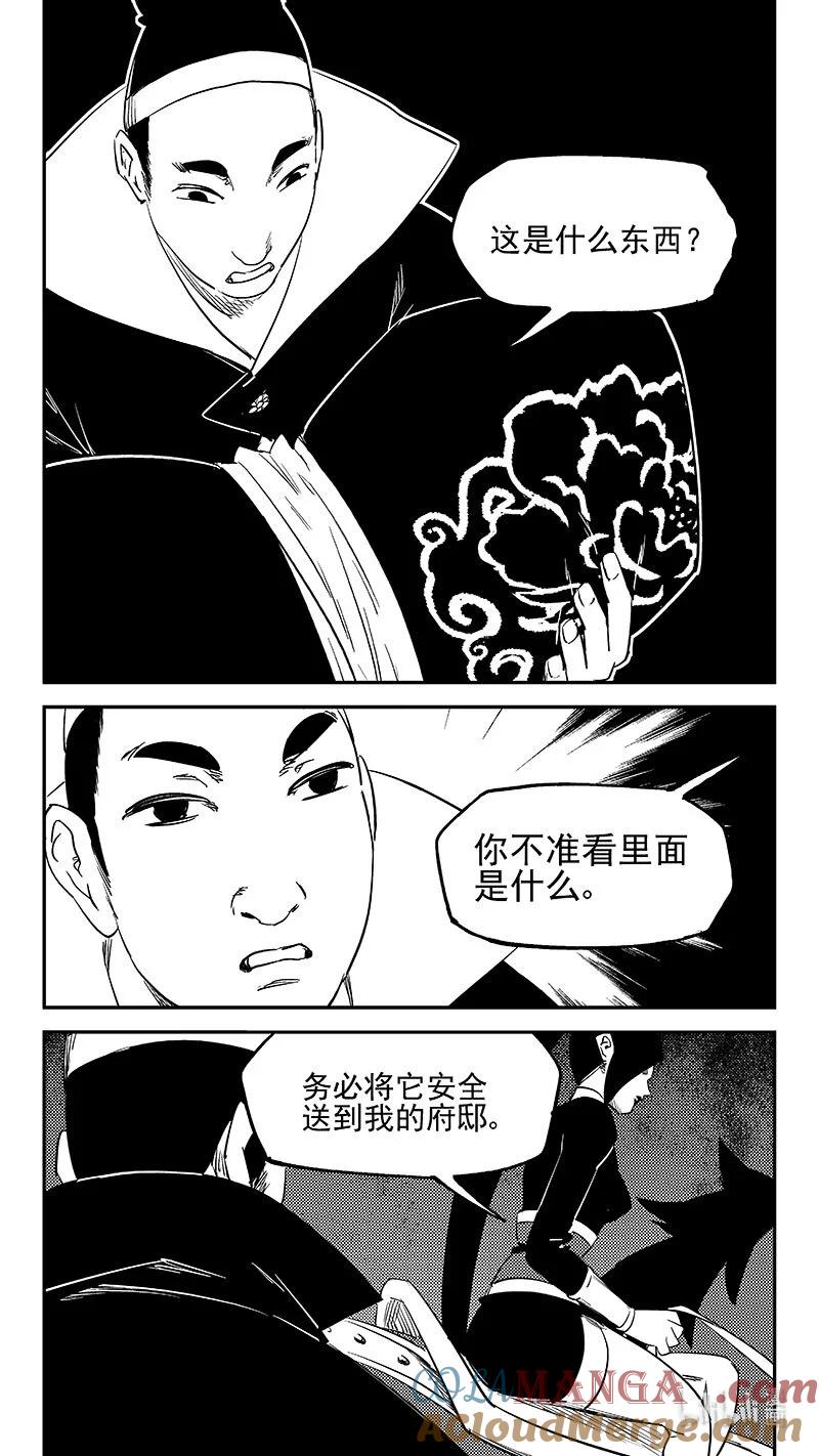 虎x鹤 妖师录 541 安全抵岸 第13页