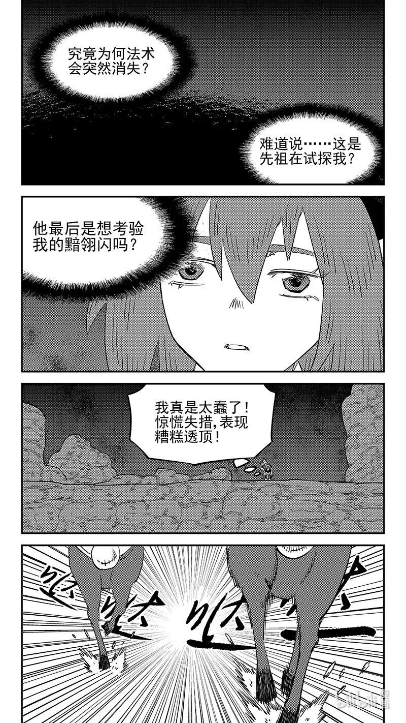 虎x鹤 妖师录 541 安全抵岸 第8页