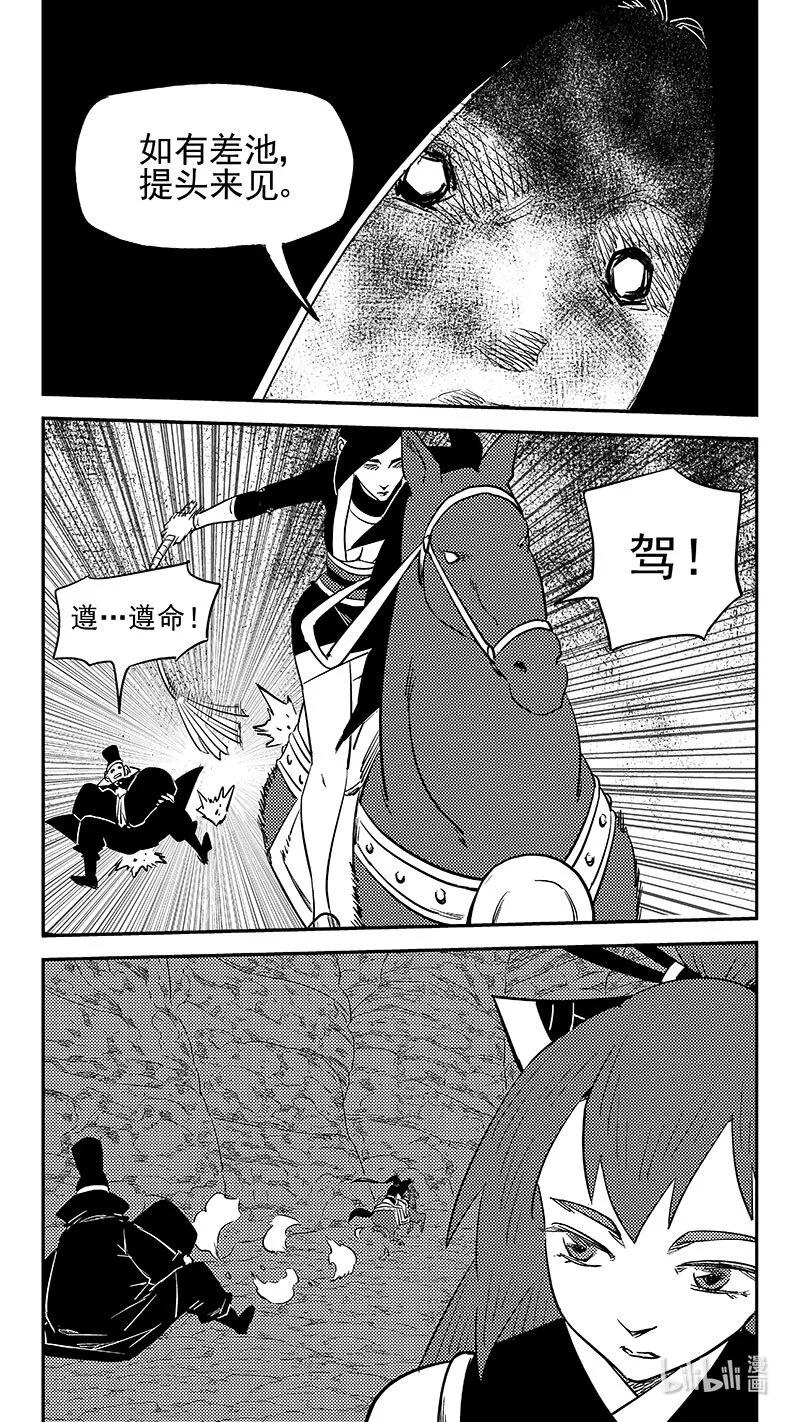虎x鹤 妖师录 541 安全抵岸 第14页