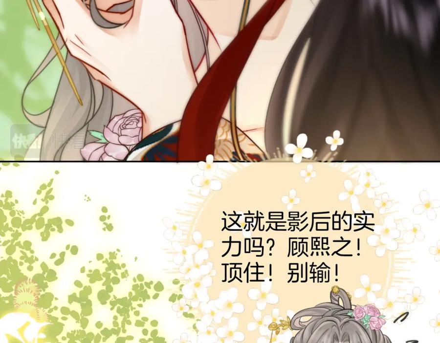 顾小姐和曲小姐 第5话 假公济私 第79页