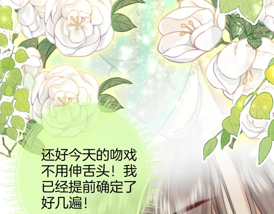 顾小姐和曲小姐 第5话 假公济私 第83页