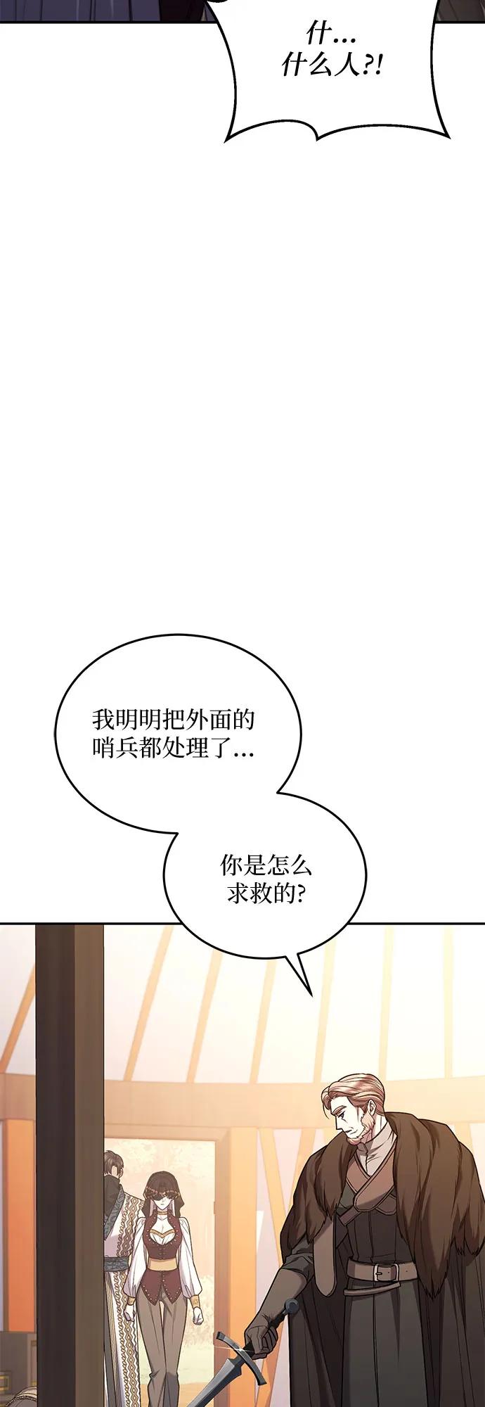 《是谁劫走了皇后》第64话 第60页