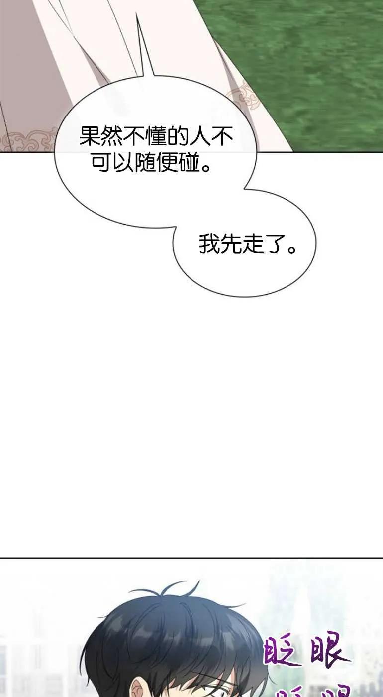 《希望死亡》第09话 第84页