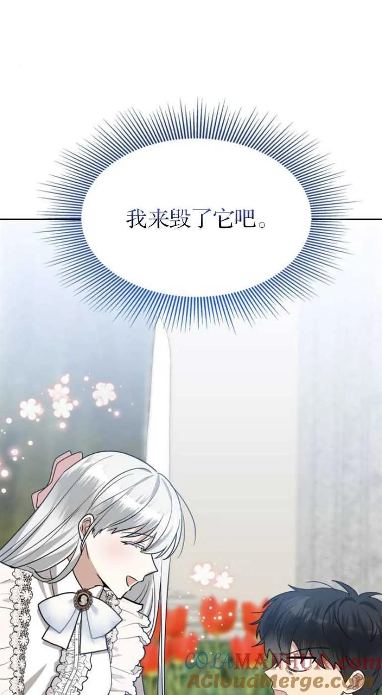 《希望死亡》第09话 第70页