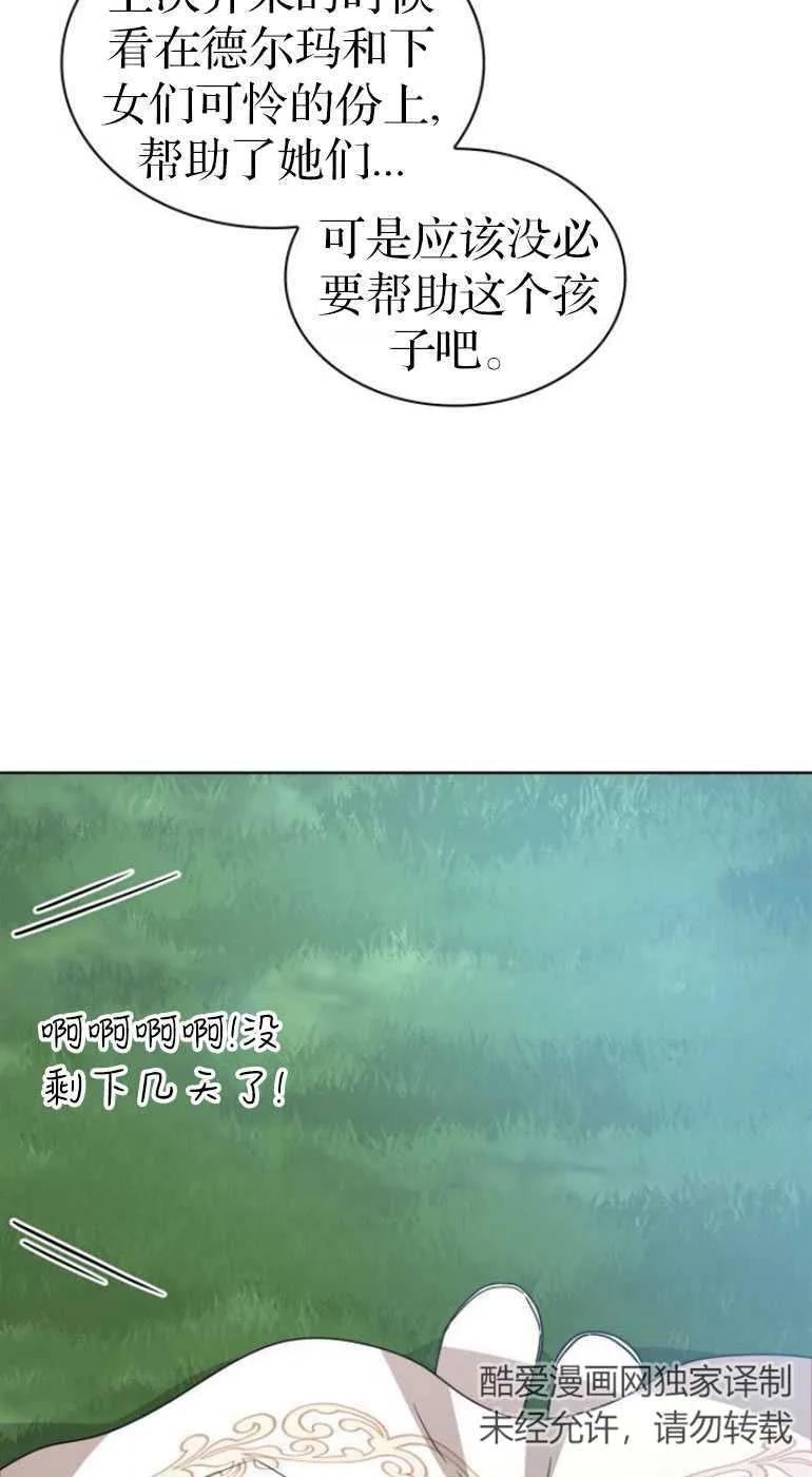 《希望死亡》第09话 第66页