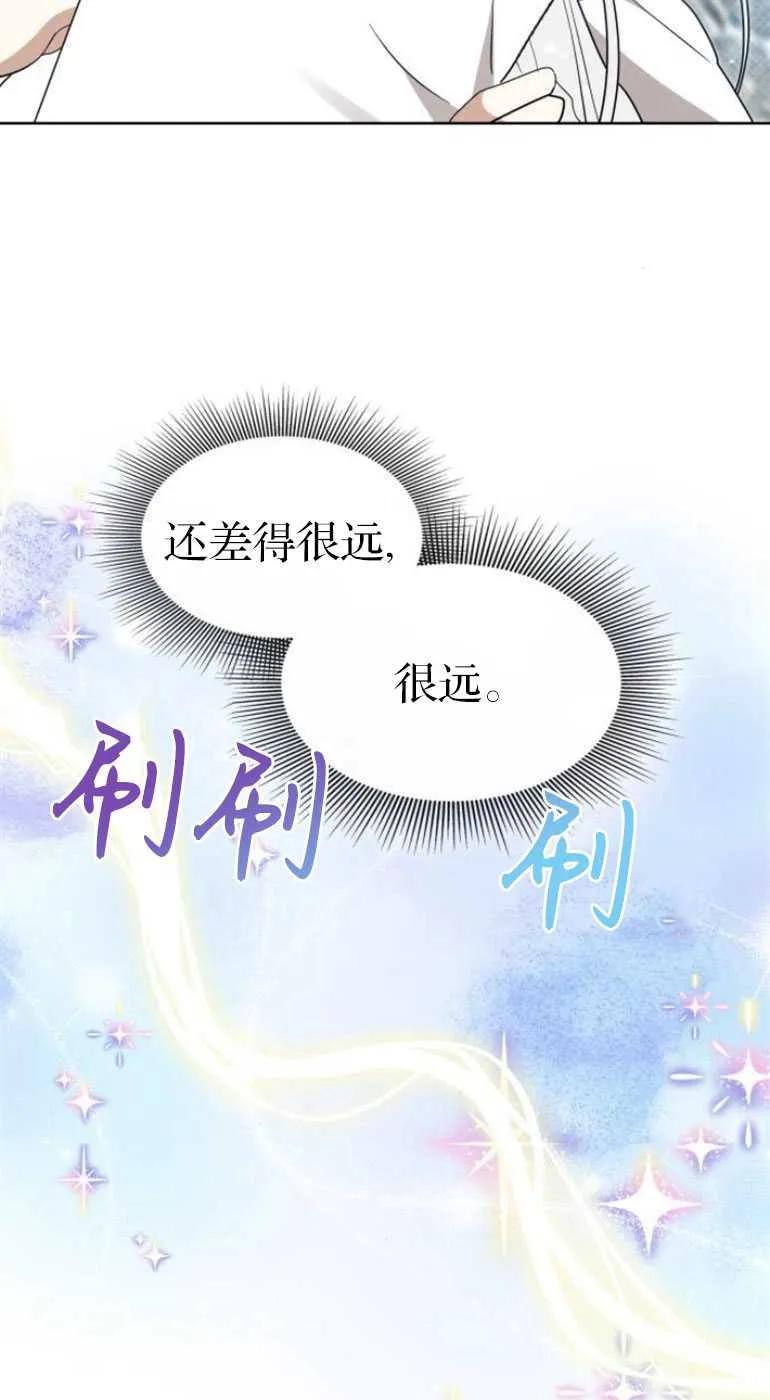 《希望死亡》第09话 第78页