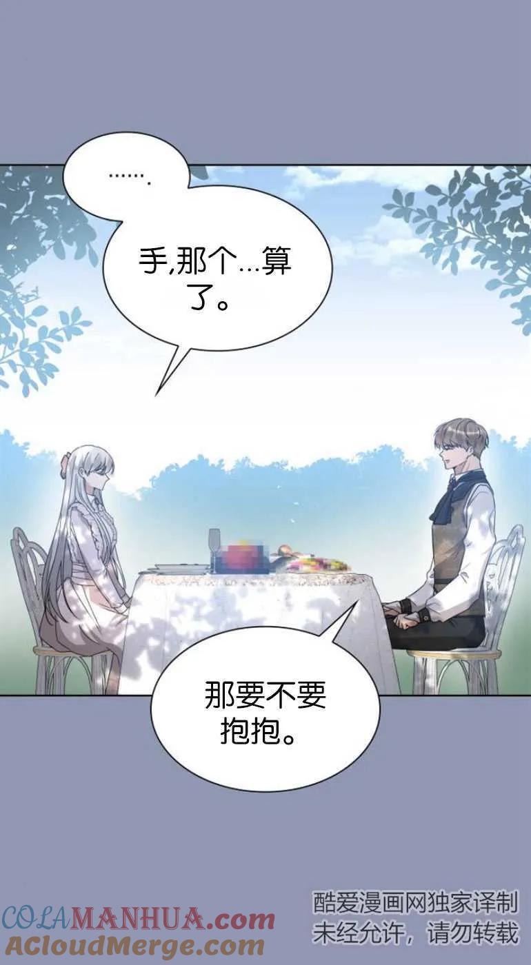 《希望死亡》第09话 第16页