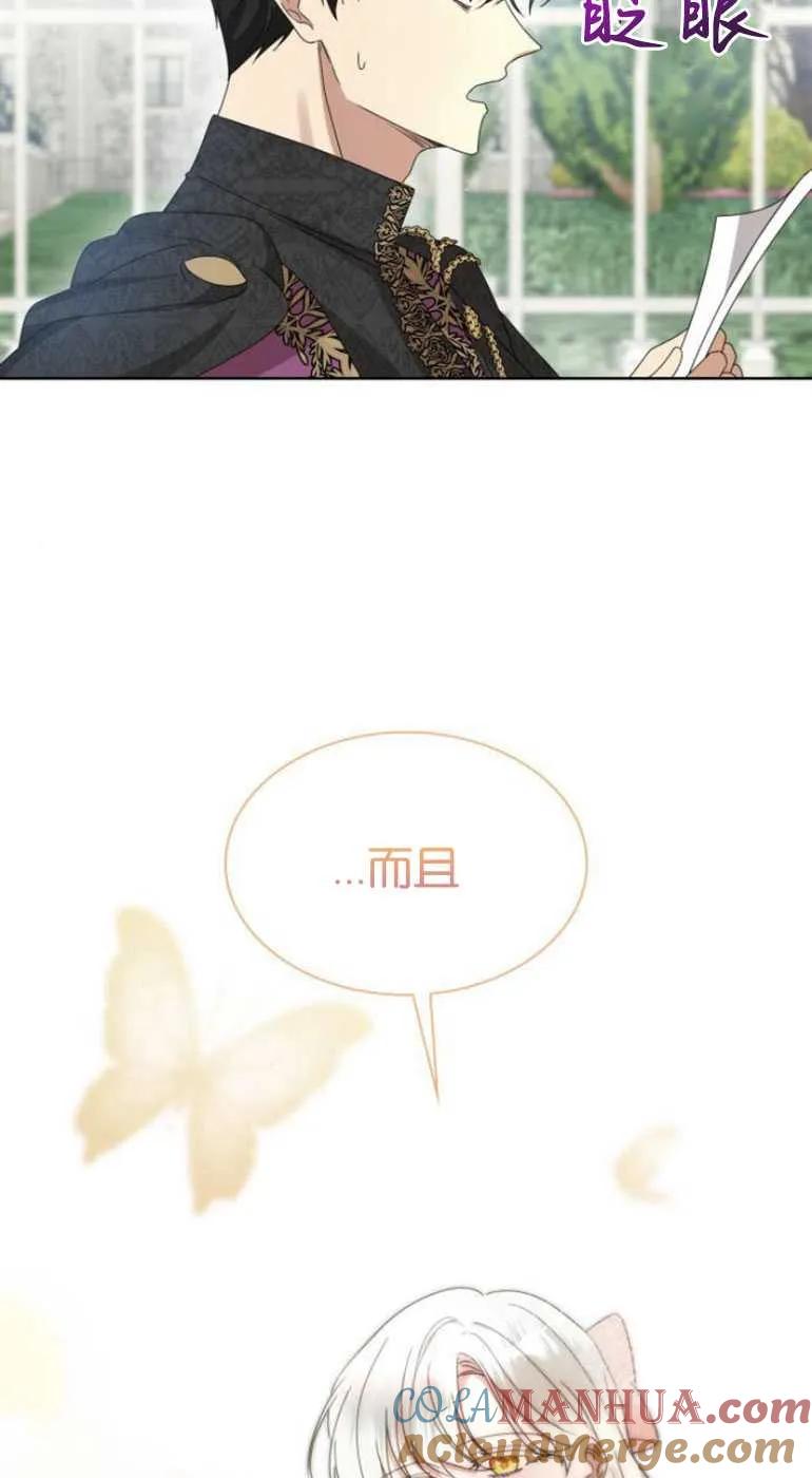 《希望死亡》第09话 第85页