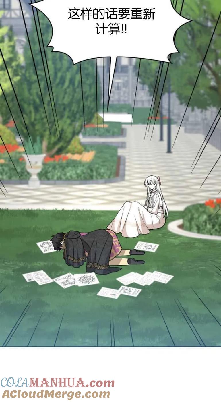 《希望死亡》第09话 第64页