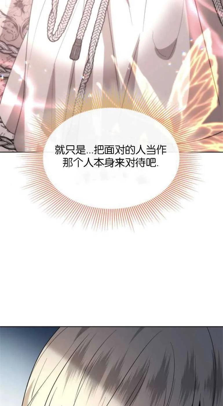 《希望死亡》第10话 第74页