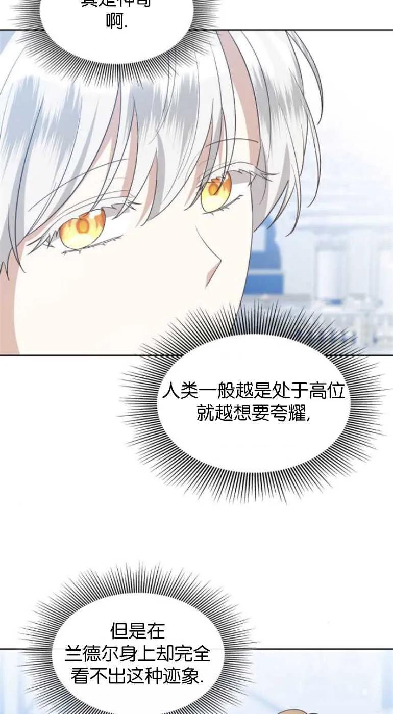 《希望死亡》第10话 第71页