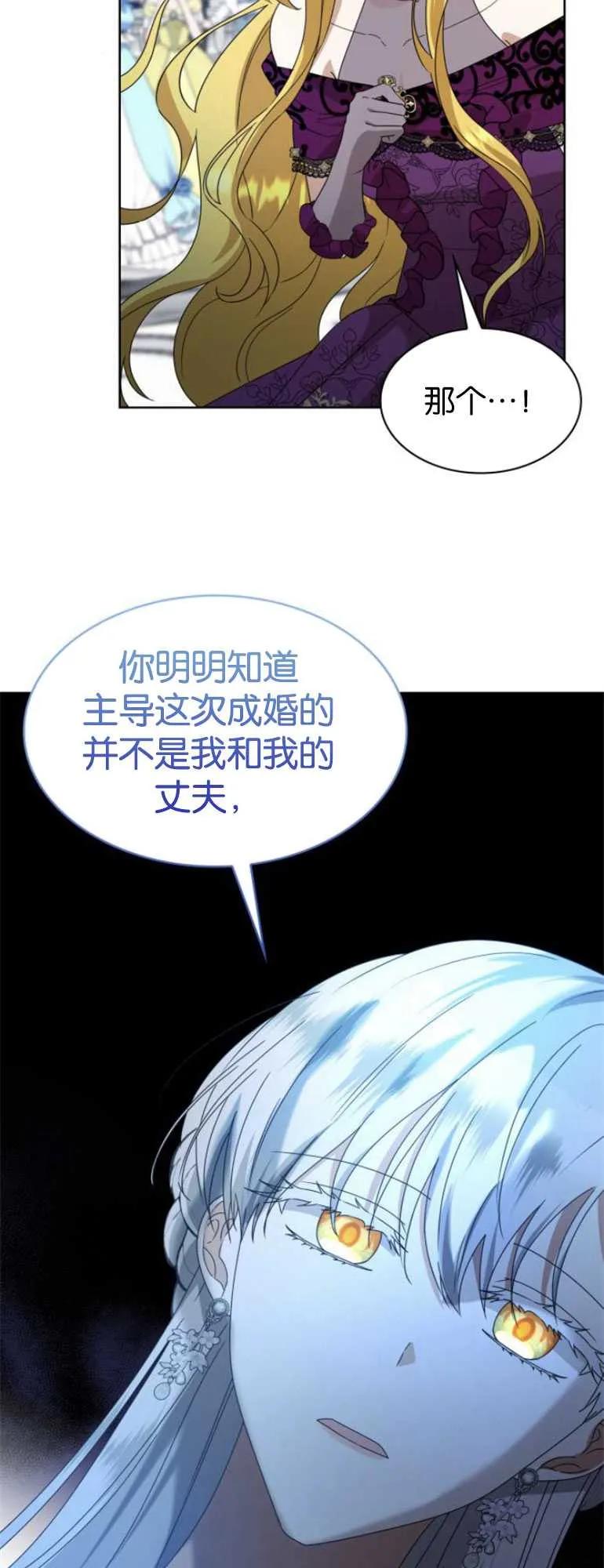 《希望死亡》第11话 第20页