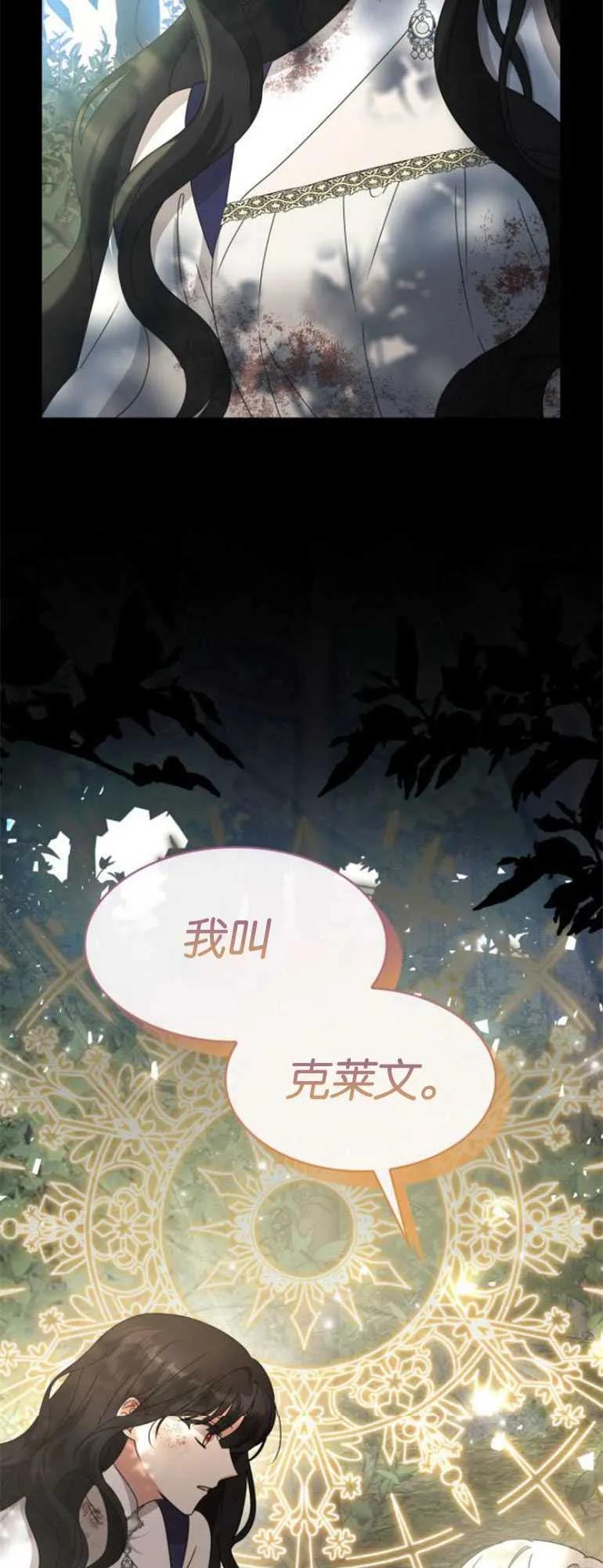 《希望死亡》第11话 第62页