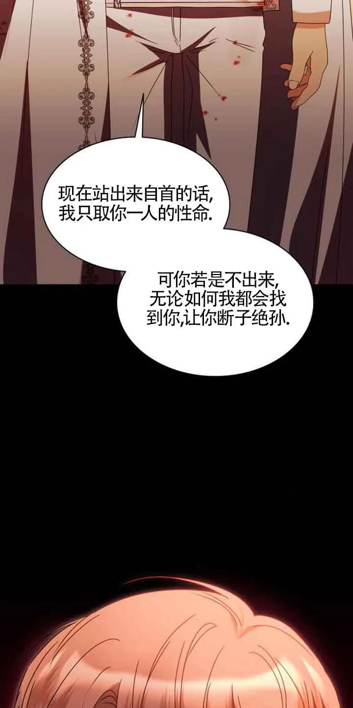 《希望死亡》第13话 第87页