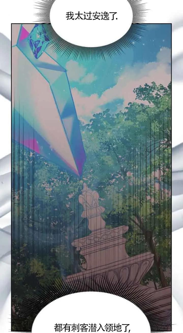 《希望死亡》第13话 第27页