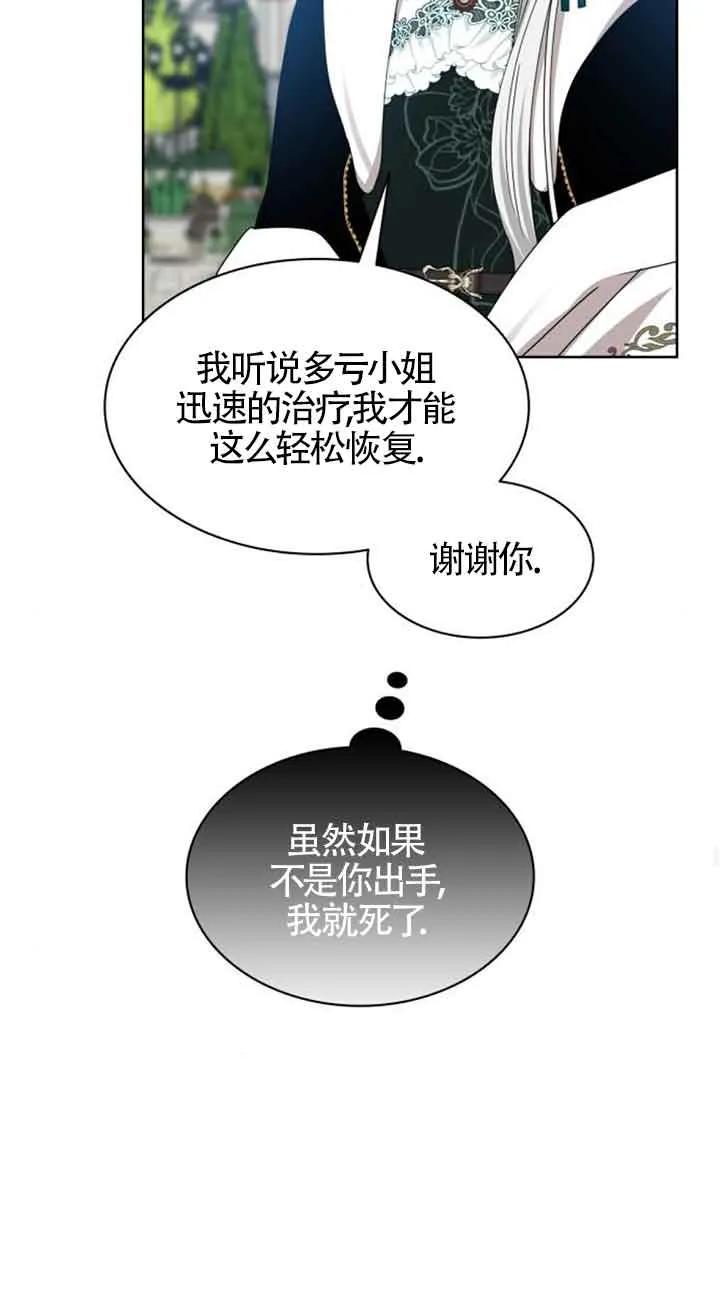 《希望死亡》第14话 第83页