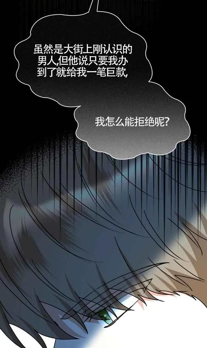《希望死亡》第14话 第30页