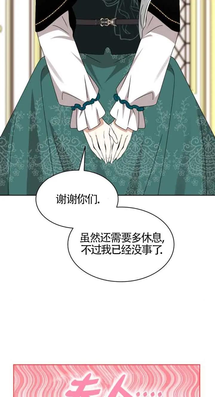 《希望死亡》第14话 第42页