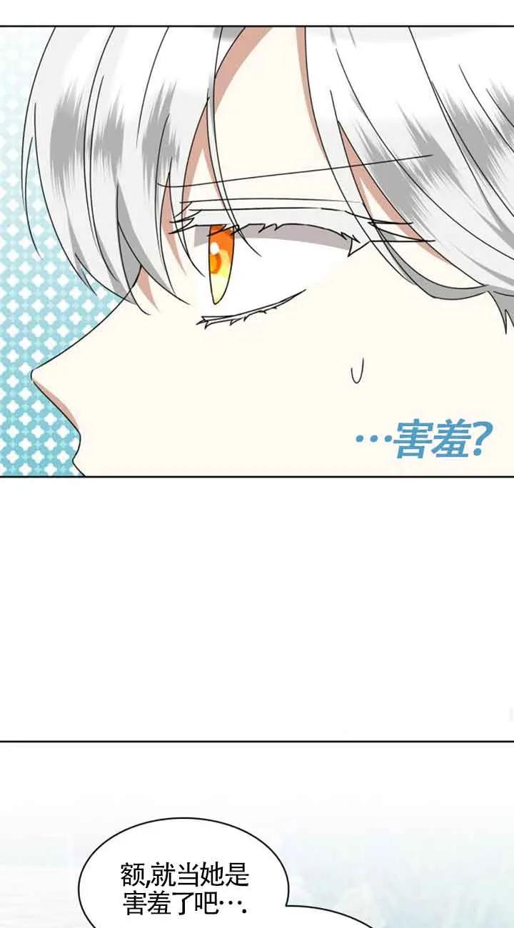 《希望死亡》第14话 第91页